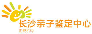 长沙亲子鉴定中心 Logo