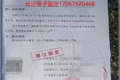 长沙市正规亲子鉴定中心地址