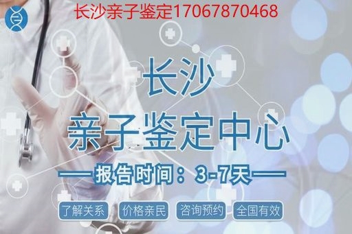 长沙做亲子鉴定的地址在哪里