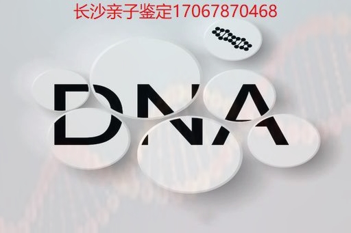 dna亲子鉴定常德市