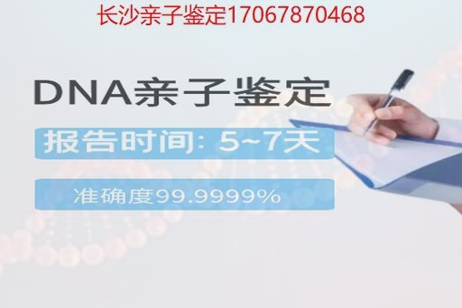 湖南长沙亲子鉴定中心收费标准